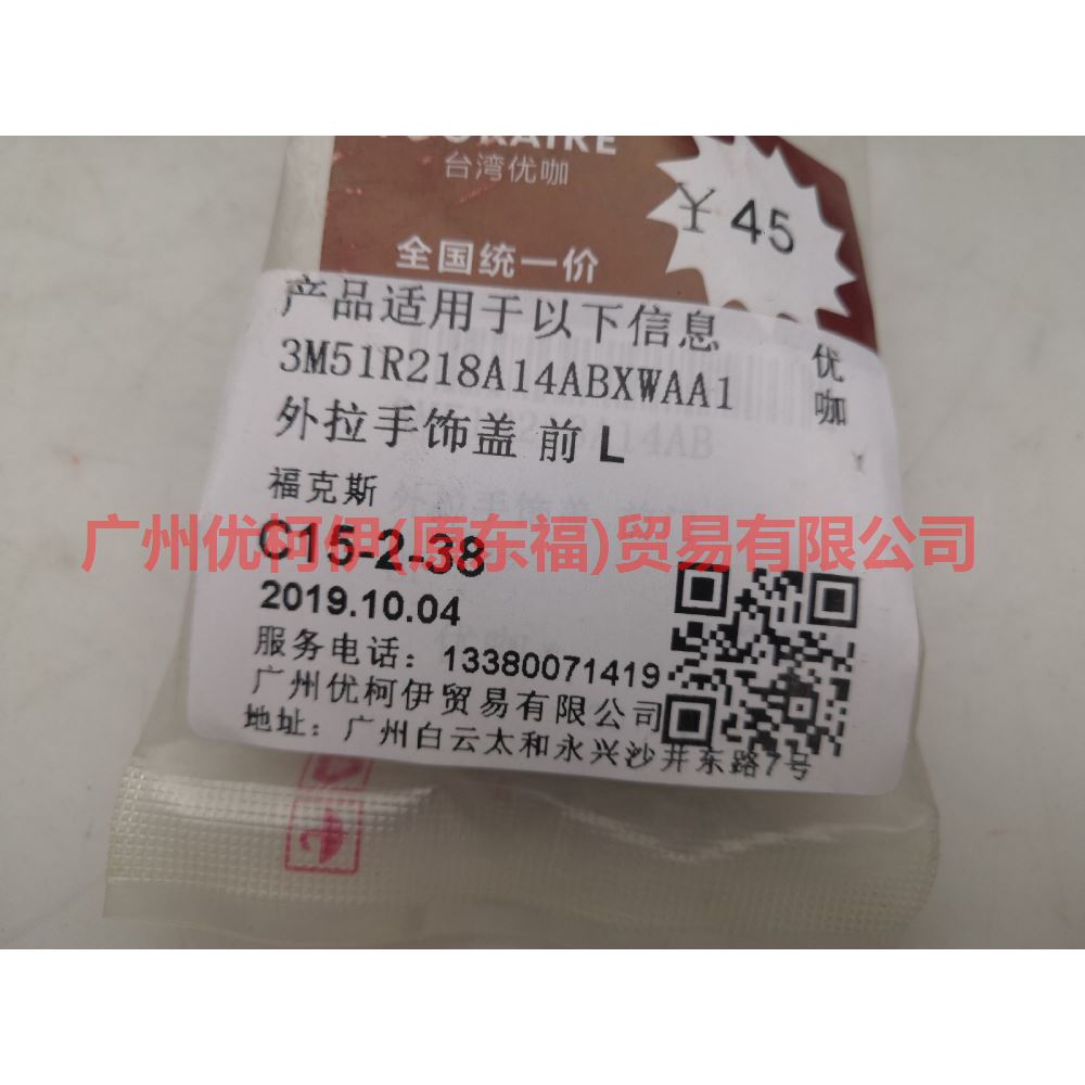 3M51R218A14ABXWAA Outer handle cover front L For Ford Focus BF 05-06