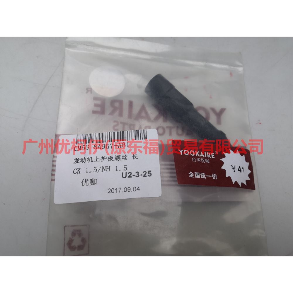 CN156A957BA Engine upper guard plate screws For Ford Focus CF 15-18