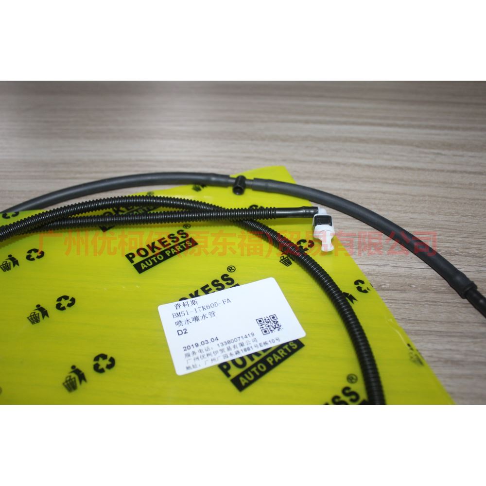 BM5117K605AF water nozzle hose For Ford Focus D2 12-14