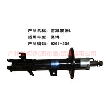 Load image into Gallery viewer, CN1518K001A2A Front shock absorber L For ford wing BT 12-17