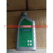 Load image into Gallery viewer, 7U7JM2C938AB Gearbox oil/AT For Ford Focus BF 05-06