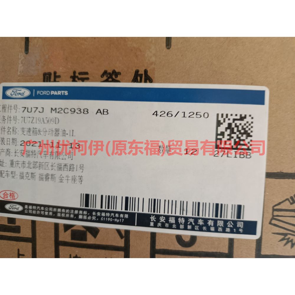 7U7JM2C938AB Gearbox oil/AT For Ford Focus BF 05-06