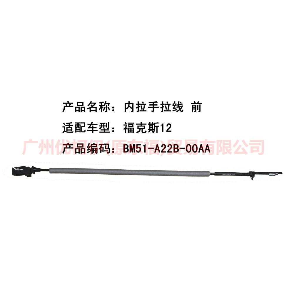 CM51A221A00AA Inner handle pull cord front For Ford Focus D2 12-14