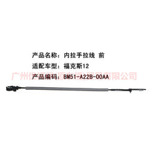Load image into Gallery viewer, CM51A221A00AA Inner handle pull cord front For Ford Focus D2 12-14