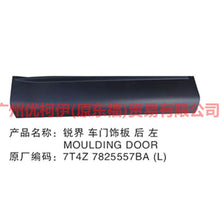 Load image into Gallery viewer, 7T4Z7820877BA Rear door trim L For Ford Edge Q1 10-14