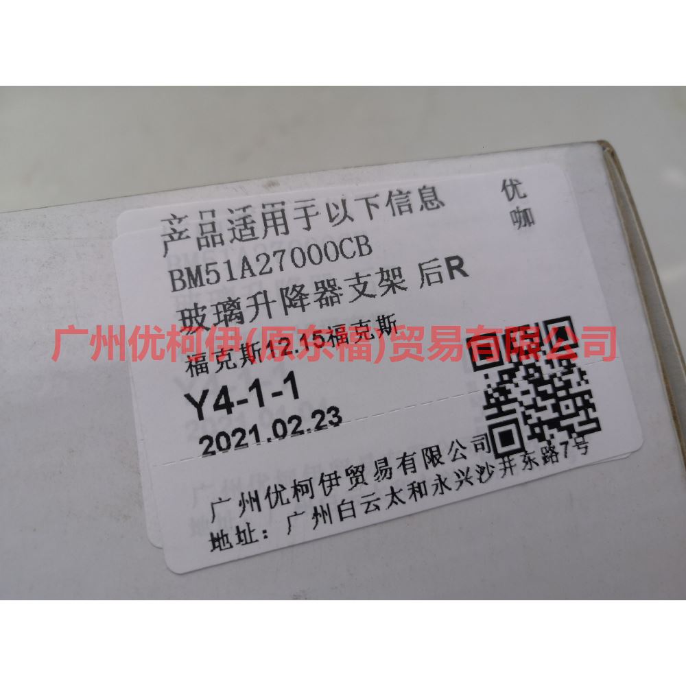 BM51A27000CB Window regulator bracket rear R For Ford Focus D2 12-14