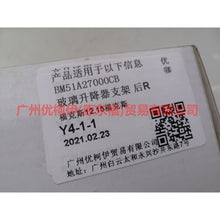 Load image into Gallery viewer, BM51A27000CB Window regulator bracket rear R For Ford Focus D2 12-14