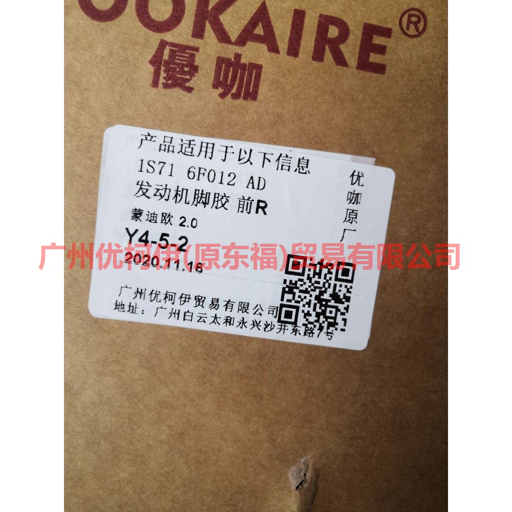 1S716F012AD Engine Foot Rubber Front R For Ford Mondeo AM 01-07