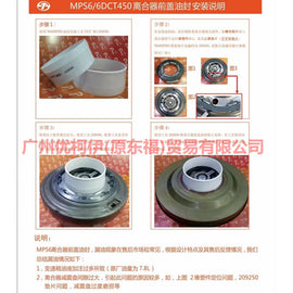 AM7M5R7P099AA Gearbox front oil seal For Ford wins DF 07-10