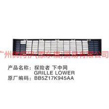 Load image into Gallery viewer, BB5Z17K945AA Front bumper lower middle net For ford explorer UB 10-14