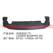 Load image into Gallery viewer, BT4Z17K835APTM under the rear bumper For Ford Edge Q1 10-14