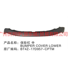 Load image into Gallery viewer, BT4Z17D957APTM lower bar middle For Ford Edge Q1 10-14