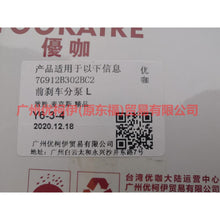 Load image into Gallery viewer, 7G912B302BC Front brake cylinder L For ford mikes S-MAX 07-10