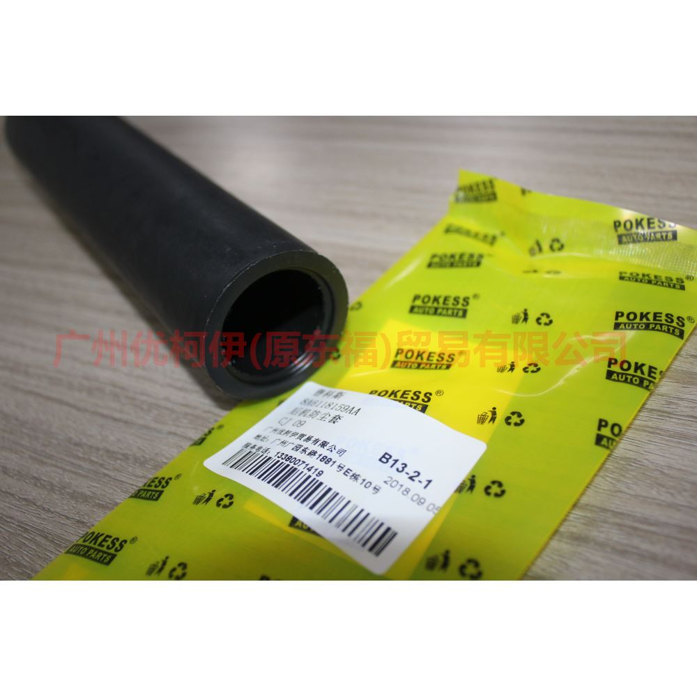 8A6118159AA Rear machine dust cover For Ford Fiesta CJ 09-12