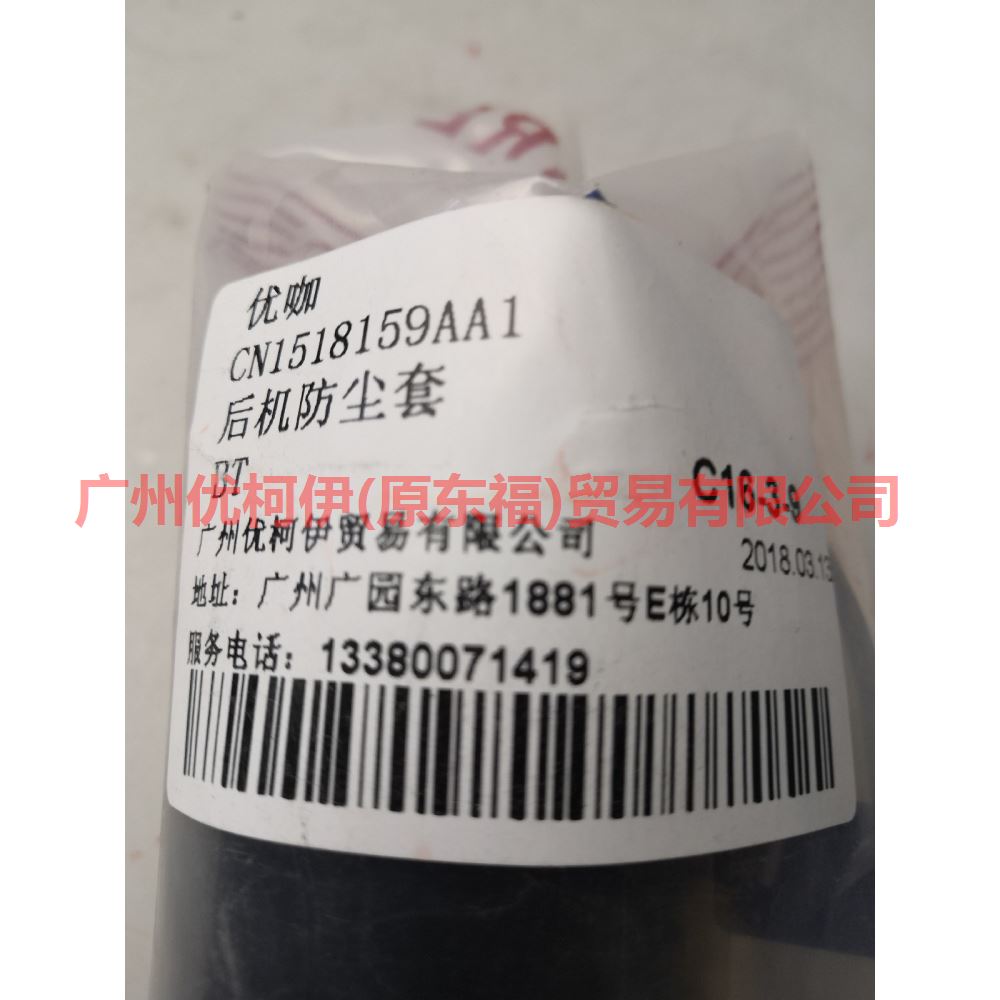 CN1518159AA Rear machine dust cover For ford wing BT 12-17