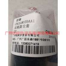 Load image into Gallery viewer, CN1518159AA Rear machine dust cover For ford wing BT 12-17
