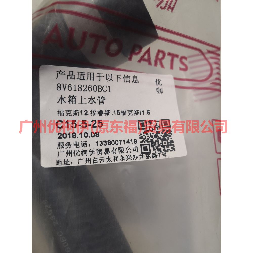 8V618260BC water tank pipe For Ford Focus D2 12-14