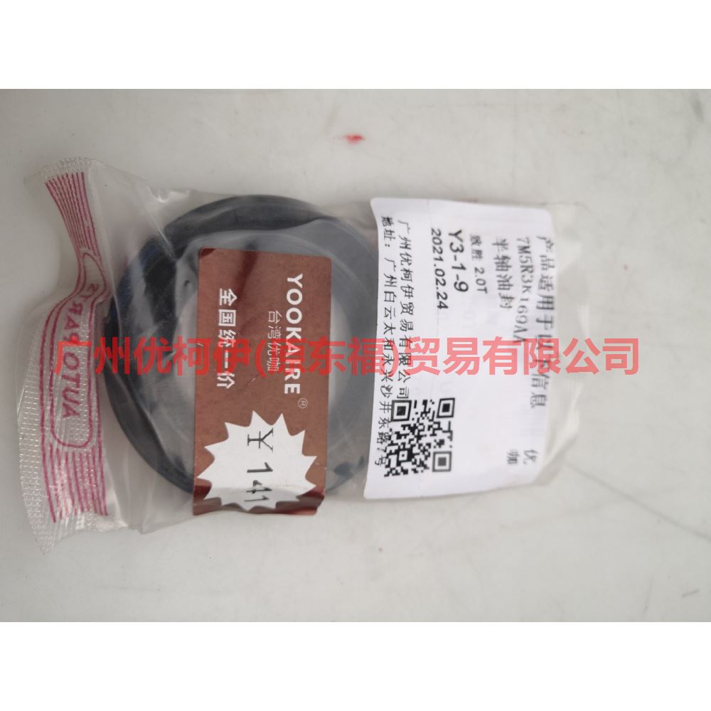 7M5R3K169AA Axle shaft oil seal For Ford wins DF 07-10