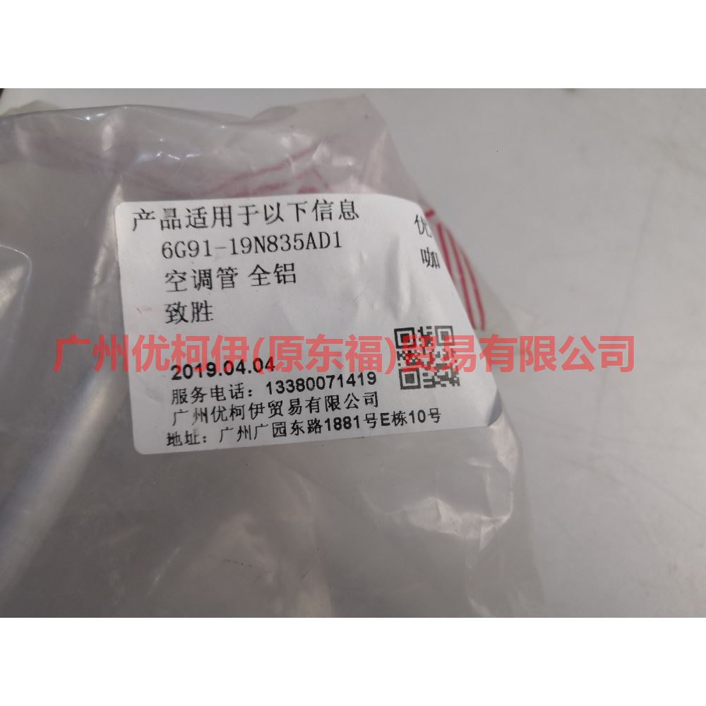 6G9119835AD Air conditioning pipe all aluminum For ford mikes S-MAX 07-10