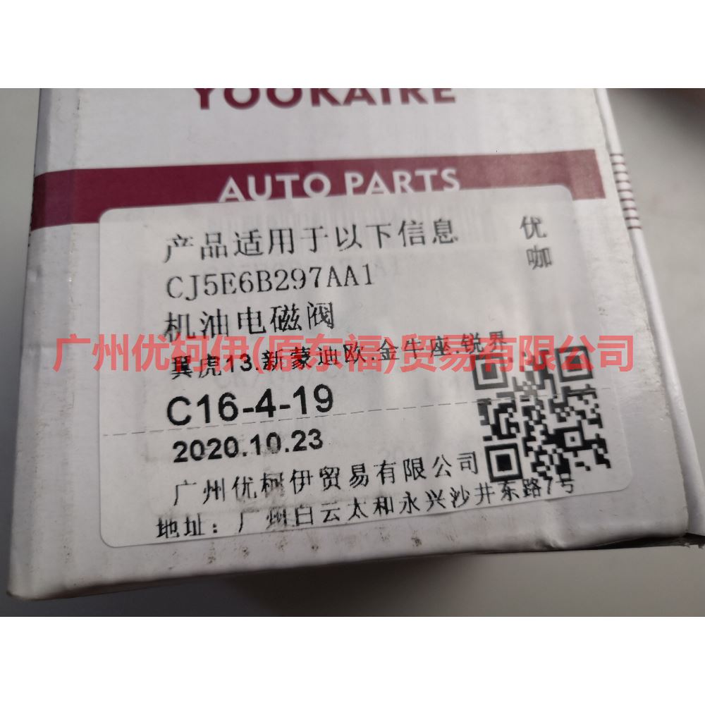 CJ5E6B297AA Oil solenoid valve For ford taurus CPC 15-18
