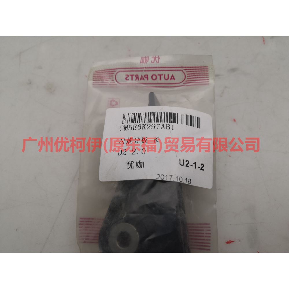 CM5E6K297AB Timing guide long For Ford Focus D2 12-14