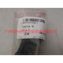 Load image into Gallery viewer, CM5E6K255AD Timing guide short For Ford Focus D2 12-14