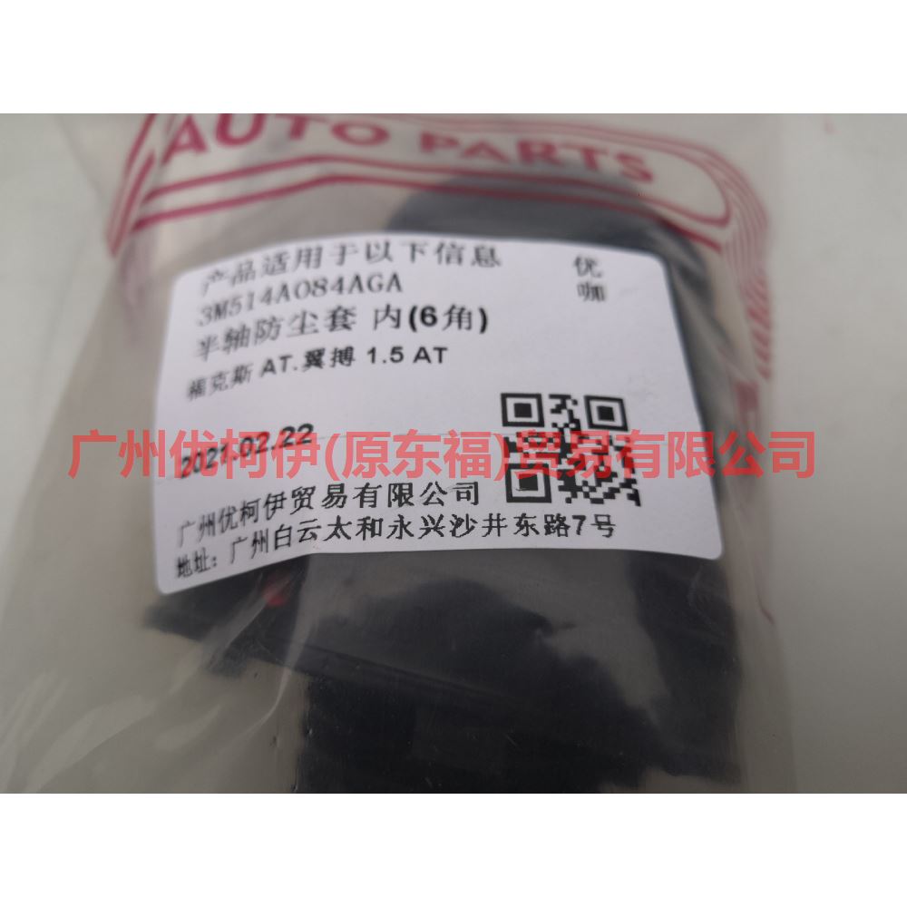 3M514A084AGA Inside the half shaft dust jacket (6 corners) For Ford Focus BF 05-06
