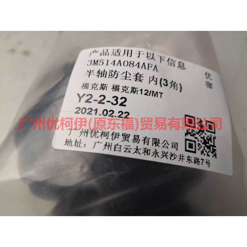 3M514A084AFA Inside the half shaft boot (3 corners) For Ford Focus BF 05-06
