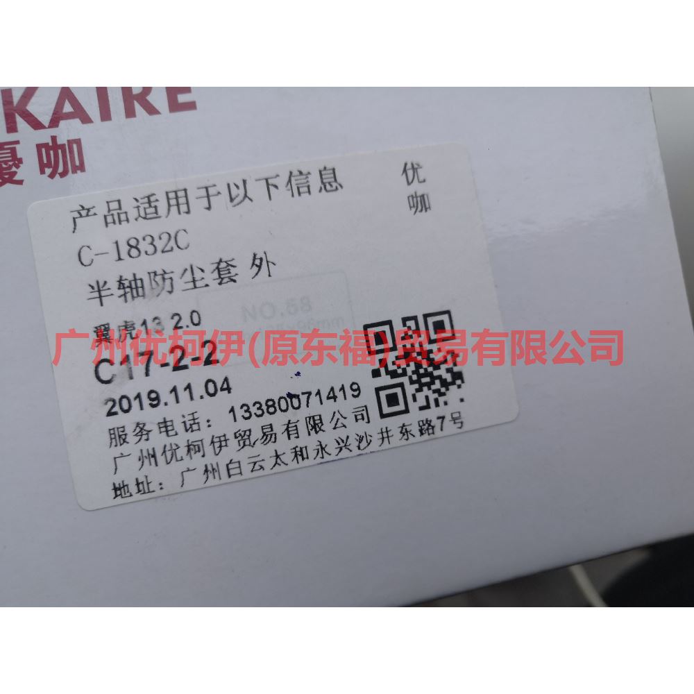 C1832 Axle shaft boot outside For Ford Escape CK 13-16
