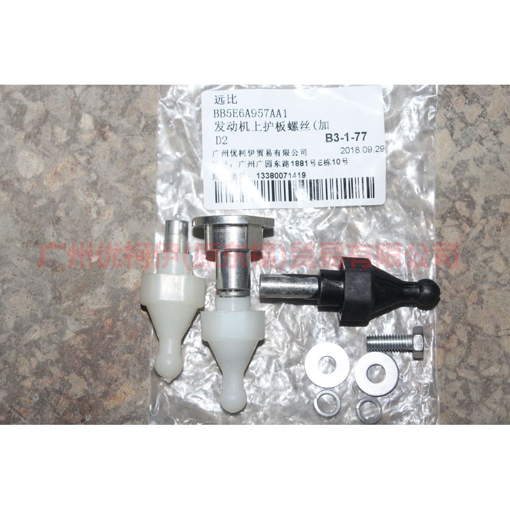 BB5E6A957AA Engine upper guard plate screws For Ford Focus D2 12-14