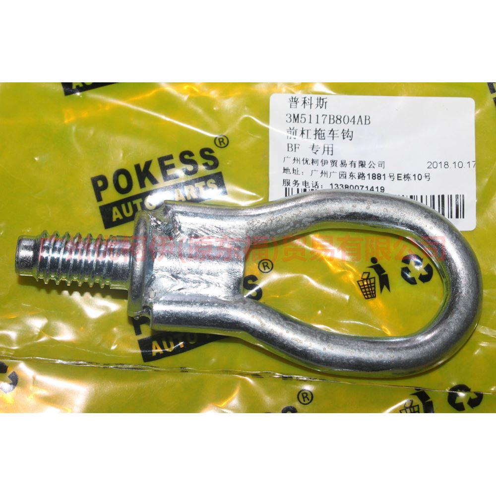 96BG17B804AD Front bumper tow hook For Ford Focus BF 05-06
