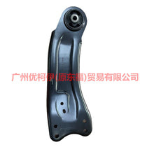 Load image into Gallery viewer, BT4Z5500C Rear crochet arm L For Ford Edge Q1 10-14