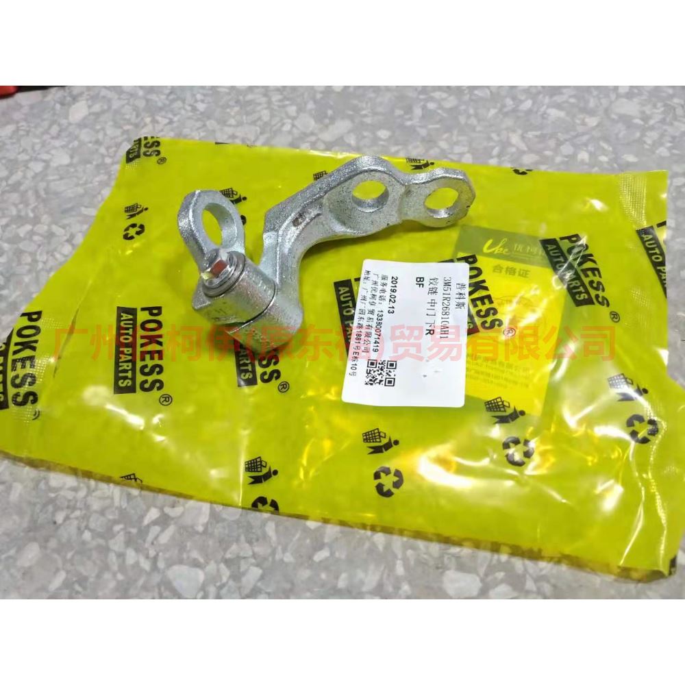 3M51R26810AJ Rear door hinge lower R For Ford Focus BF 05-06