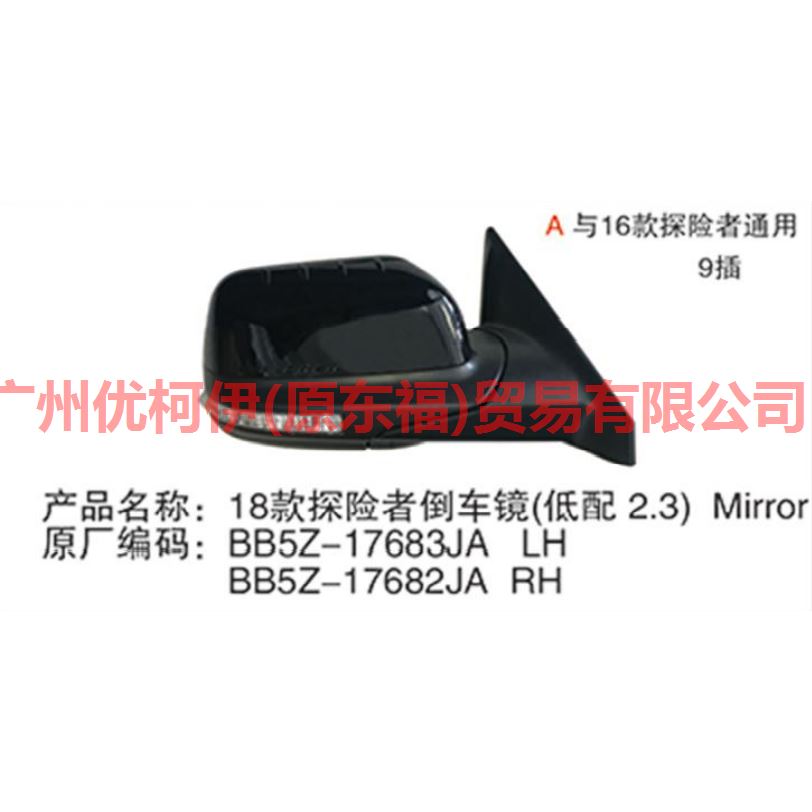 BB5Z17682JA Rear mirror R 9 plug For ford explorer UB 10-14