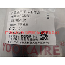 Load image into Gallery viewer, BM51A23032AB door bumper For Ford Focus D2 12-14