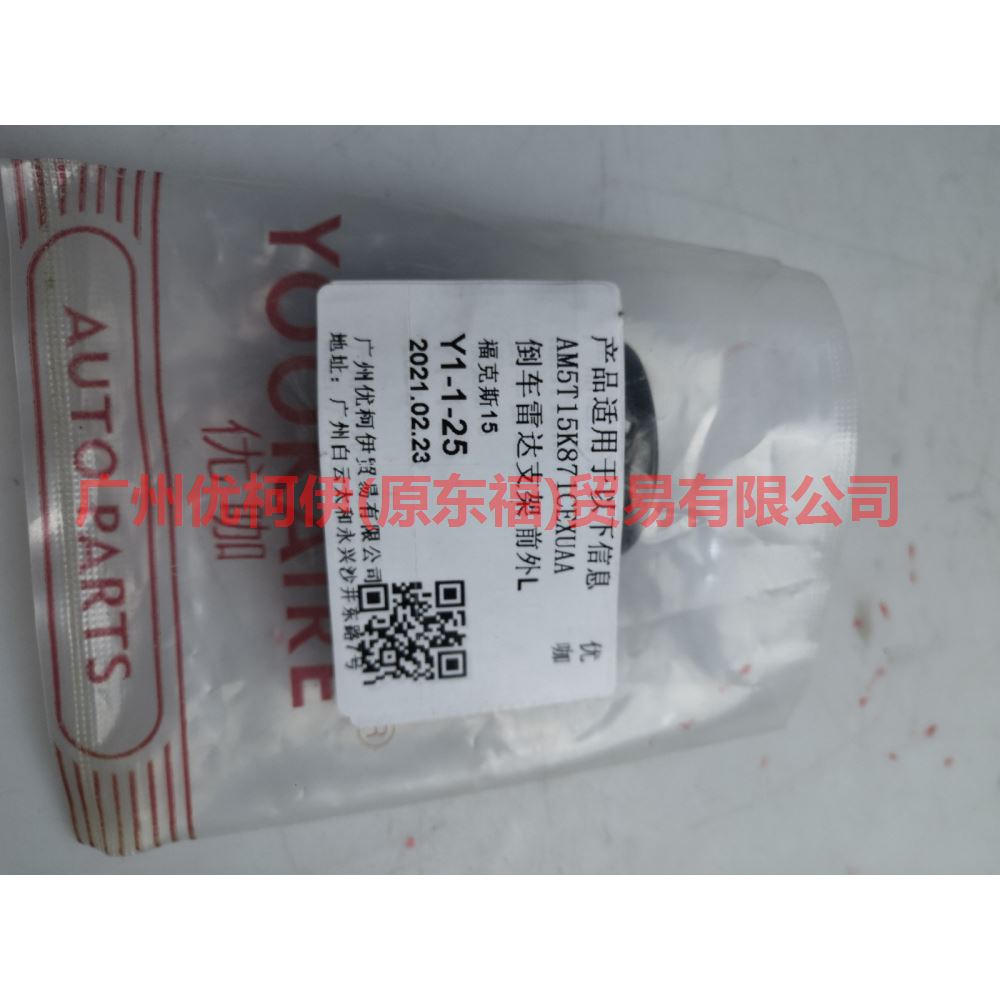 AM5T15K871CEXUAA Reversing radar bracket front and outer L For Ford Focus F1 15-18