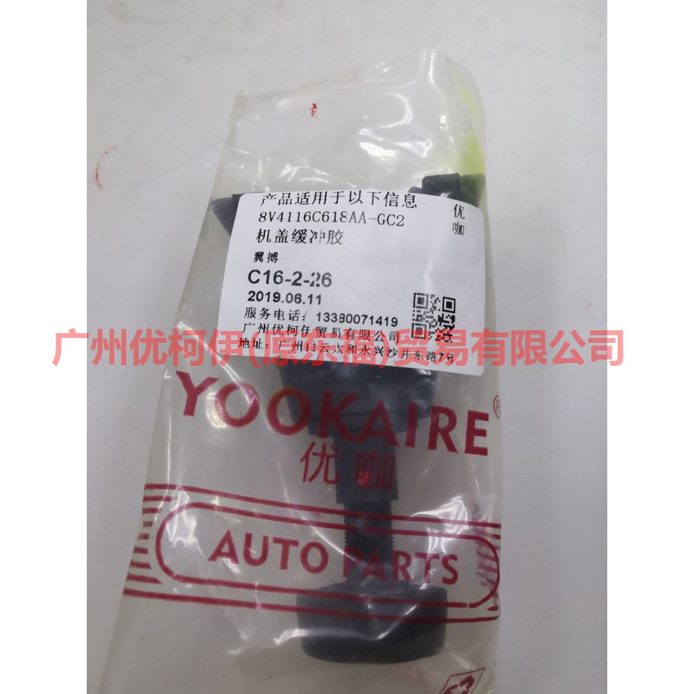 8V4116C618AA Cover buffer glue + base For ford wing BT 12-17