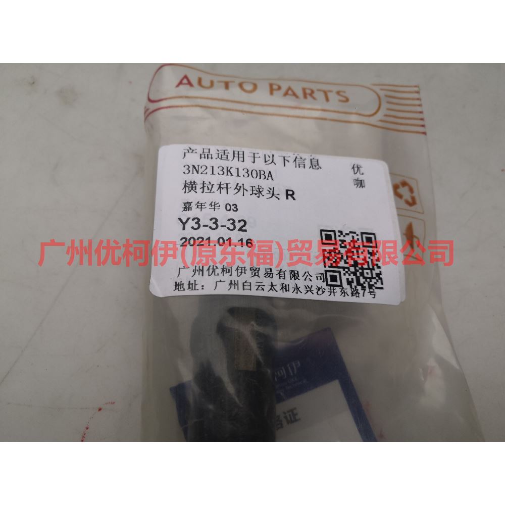 3N213K130BA Tie rod outer ball joint R For Ford Fiesta CJ 03-08