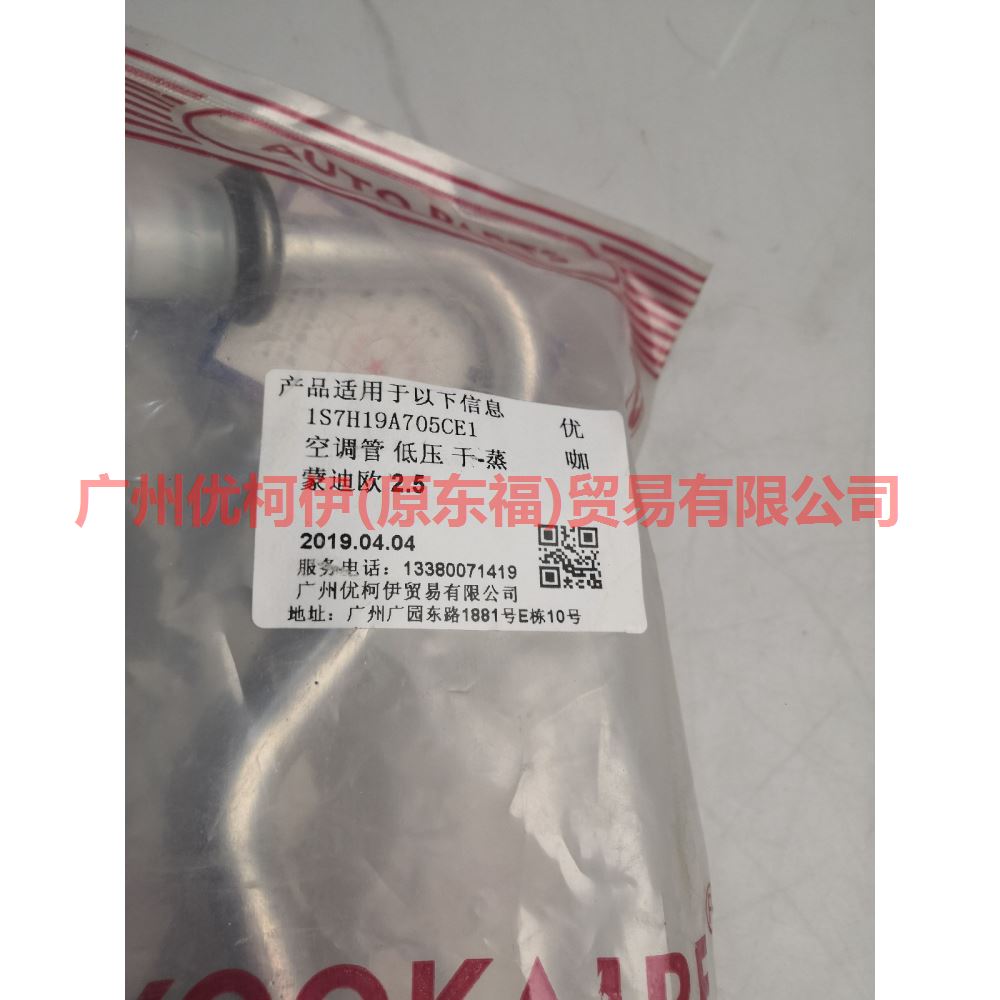 1S7H19A705AD Air Conditioning Tube Low Pressure Dry-Steam For Ford Mondeo AM 01-07