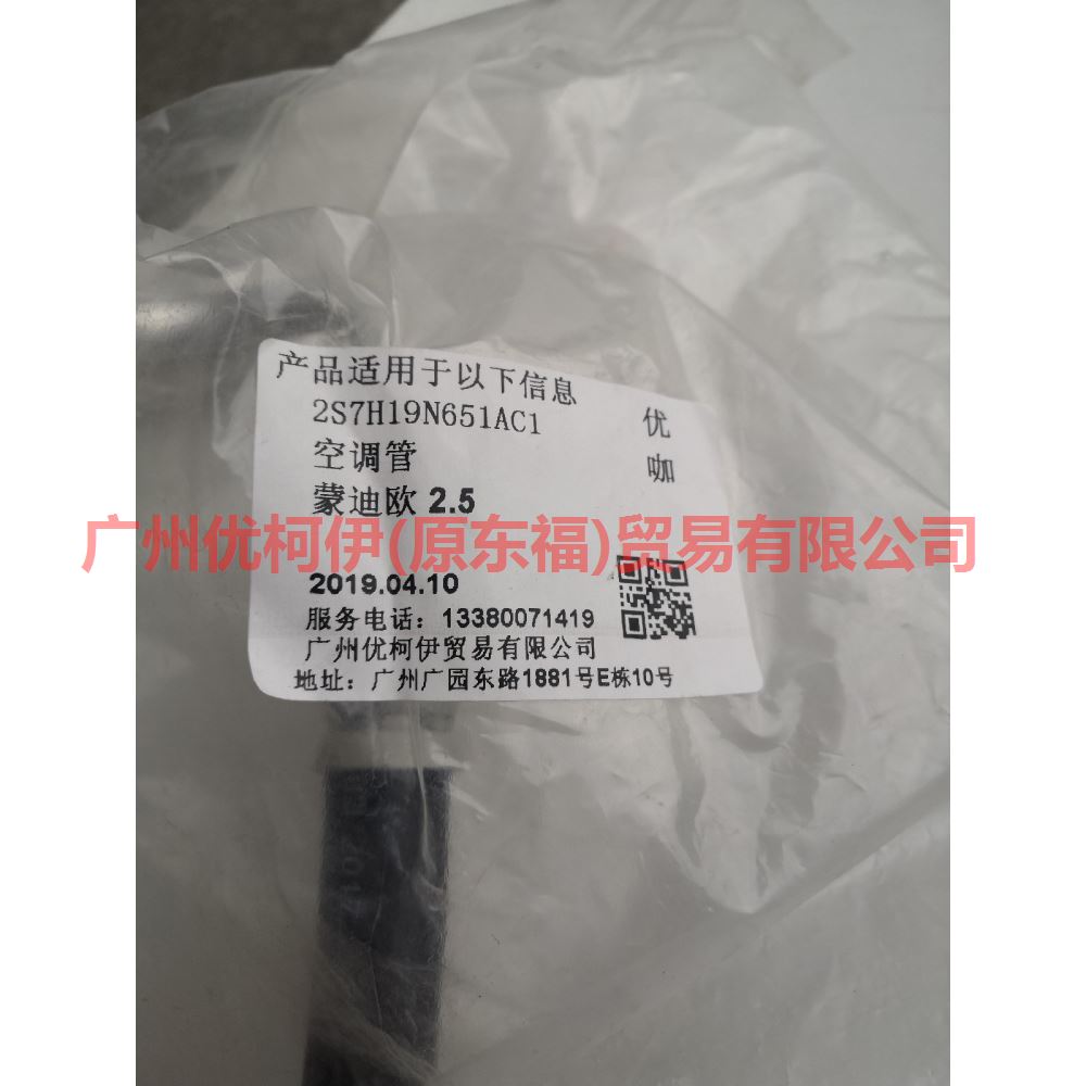 2S7H19N651AB Air Conditioning Tube Scatter-Steam For Ford Mondeo AM 01-07
