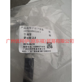2S7H19N651AB Air Conditioning Tube Scatter-Steam For Ford Mondeo AM 01-07