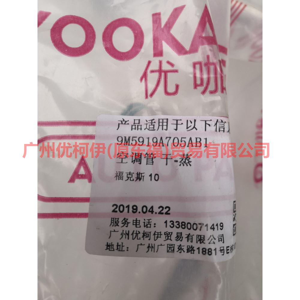 9M5919A705AA Air Conditioning Tube Low Pressure Dry-Steam For Ford Focus BF 09-12