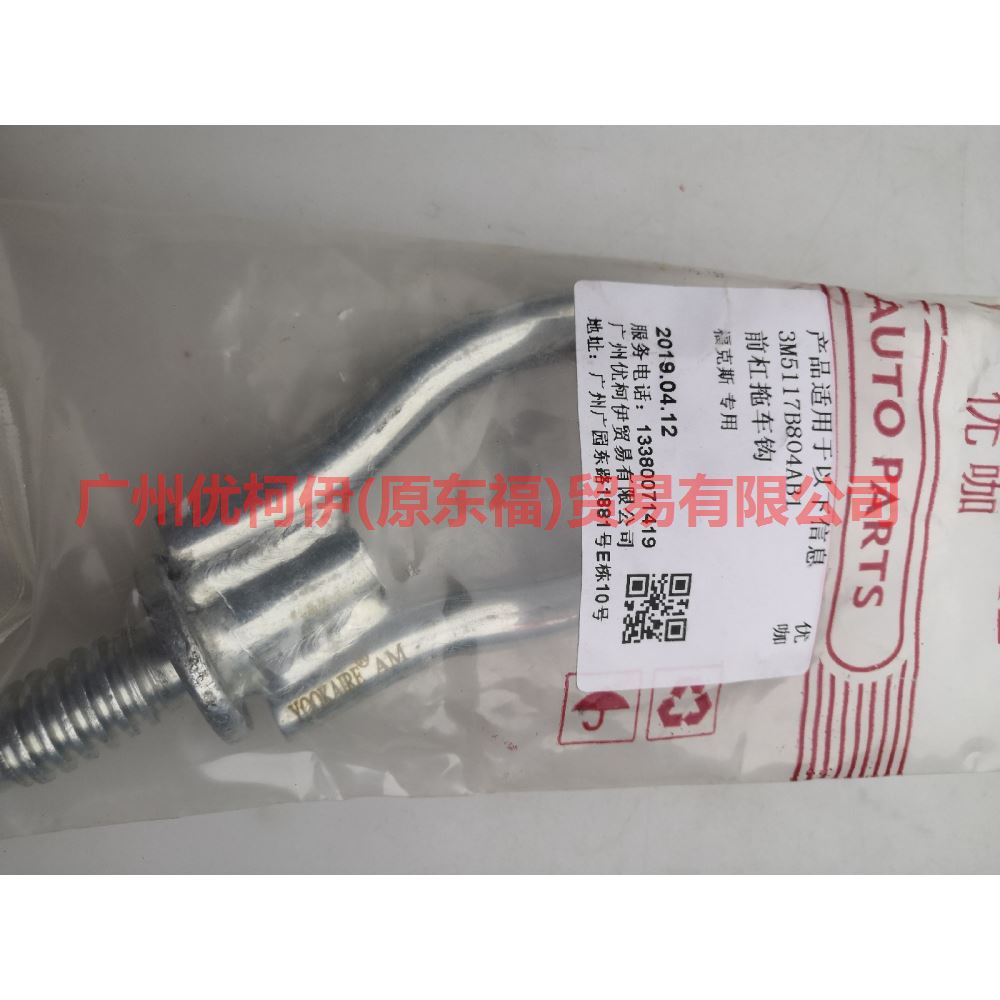 96BG17B804AC Front bumper tow hook For Ford Focus BF 05-06