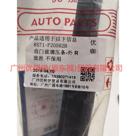 8S71A20562BB Front door glass bead - outside R For Ford wins DF 07-10