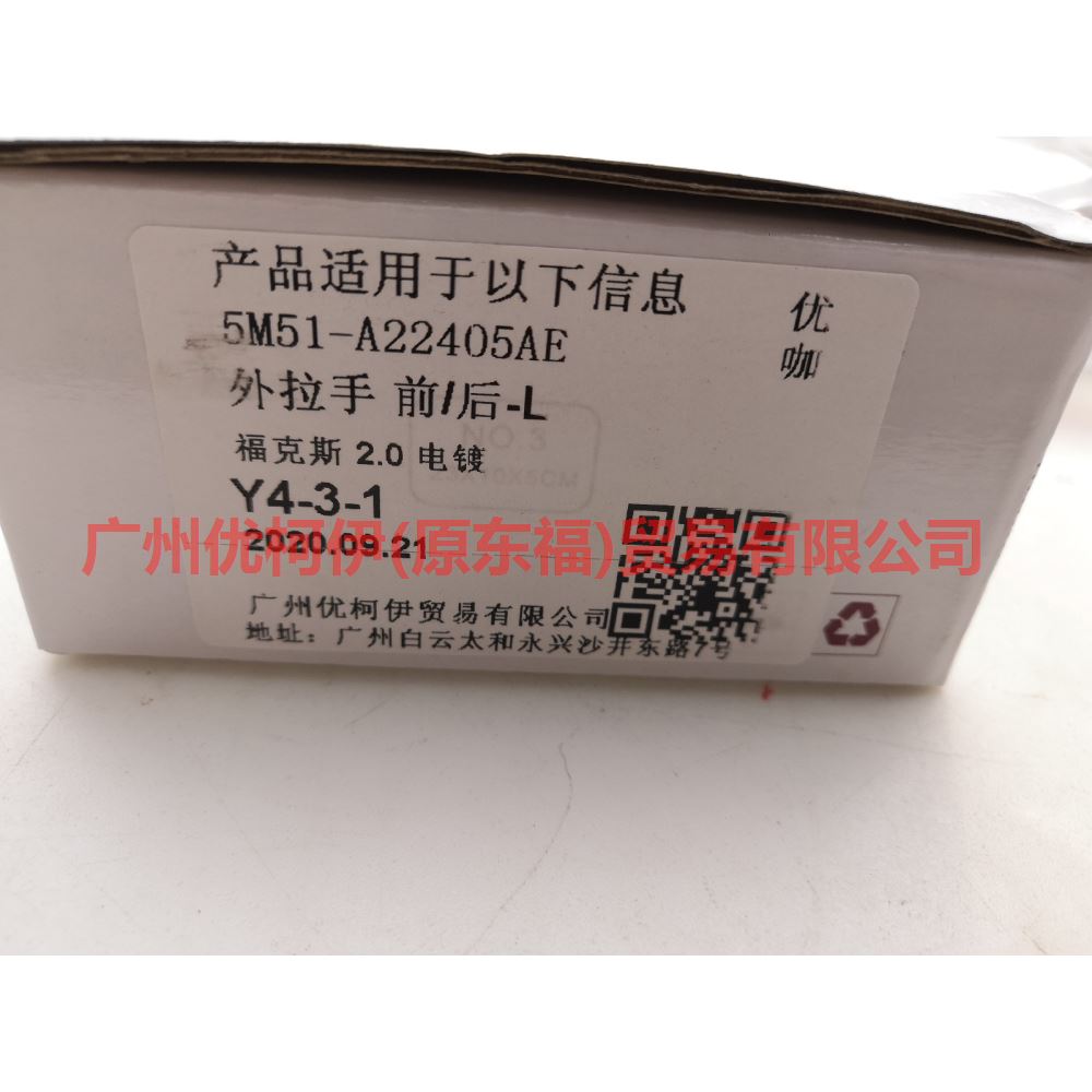 5M51A22404BAZJAS Outer handle front/rear-L For Ford Focus BF 05-06
