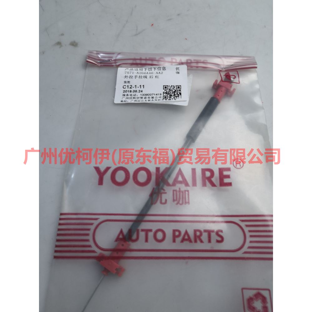 7S71A266A46AA Outside handle pull cord rear red For Ford wins DF 07-10
