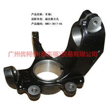 Load image into Gallery viewer, 6M513K171AC Claw L For Ford Focus BF 05-06