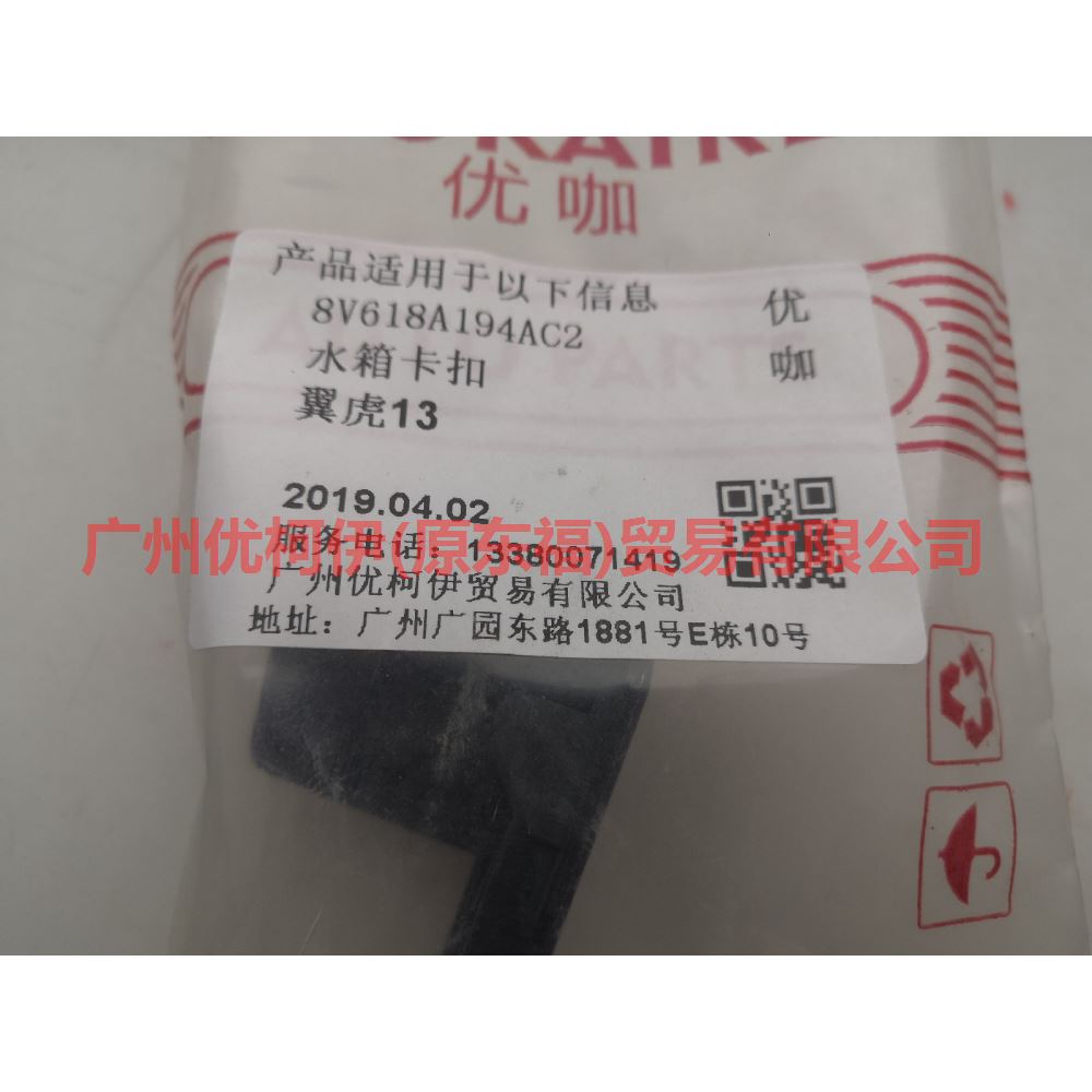 8V618A194AC Water tank buckle For Ford Escape  13-16
