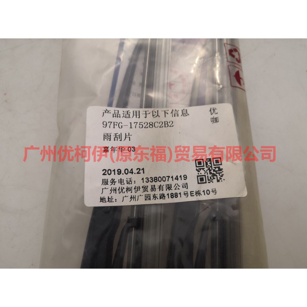 97FG17528C2A Wiper blade L/R For Ford Fiesta CJ 03-08