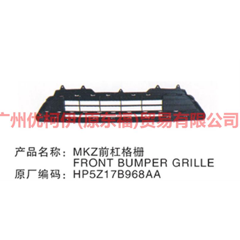 HP5Z17B968AA Front bumper lower middle net For ford lincoln C9/MKZ